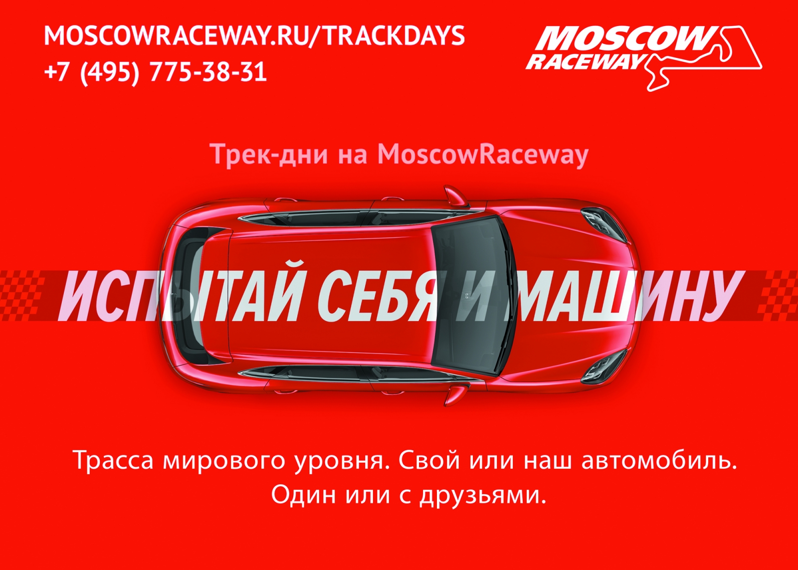 Трек-дни 2020: Билеты в продаже!