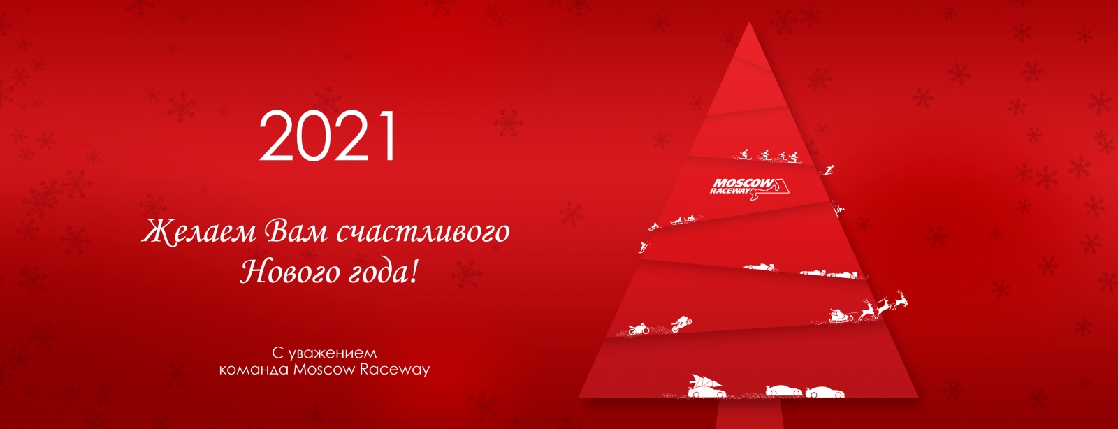 С праздниками!